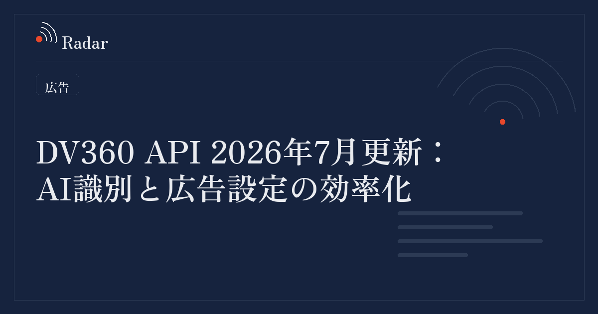 Display & Video 360 APIの2026年7月アップデート内容