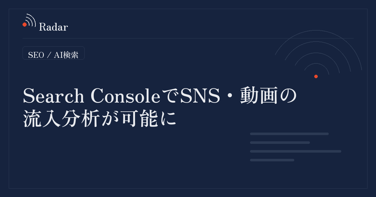 Google、Search Consoleのプラットフォームプロパティを全世界で公開し活用ガイドを提示
